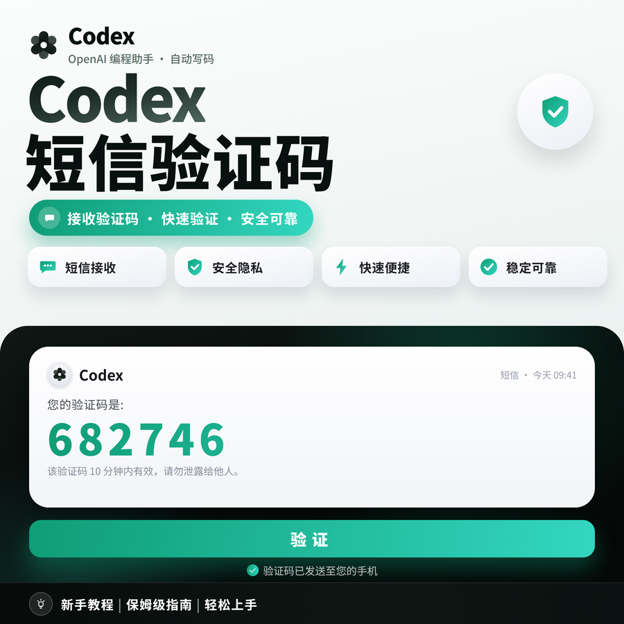 Codex 美国号码长效接码服务